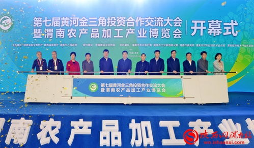 资本汇聚渭南 第七届黄河金三角投资合作交流大会侧记